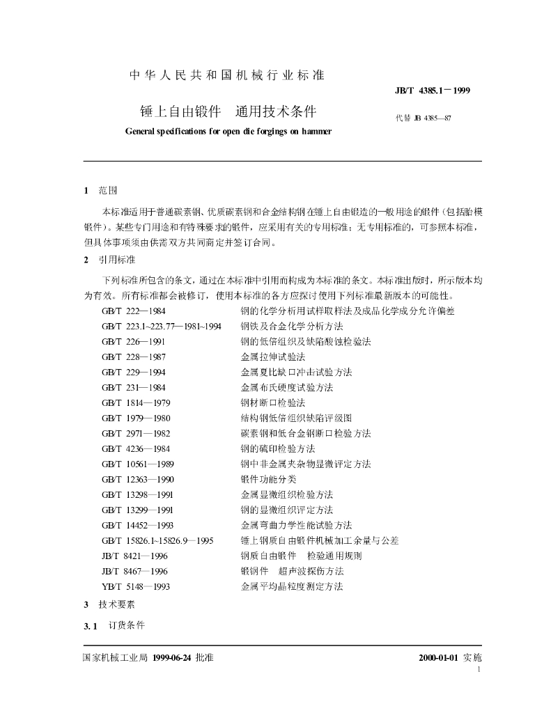 JB/T 4385.1-1999 标准预览