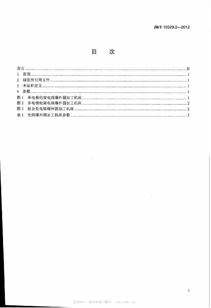 JB/T 10329.2-2012 标准预览