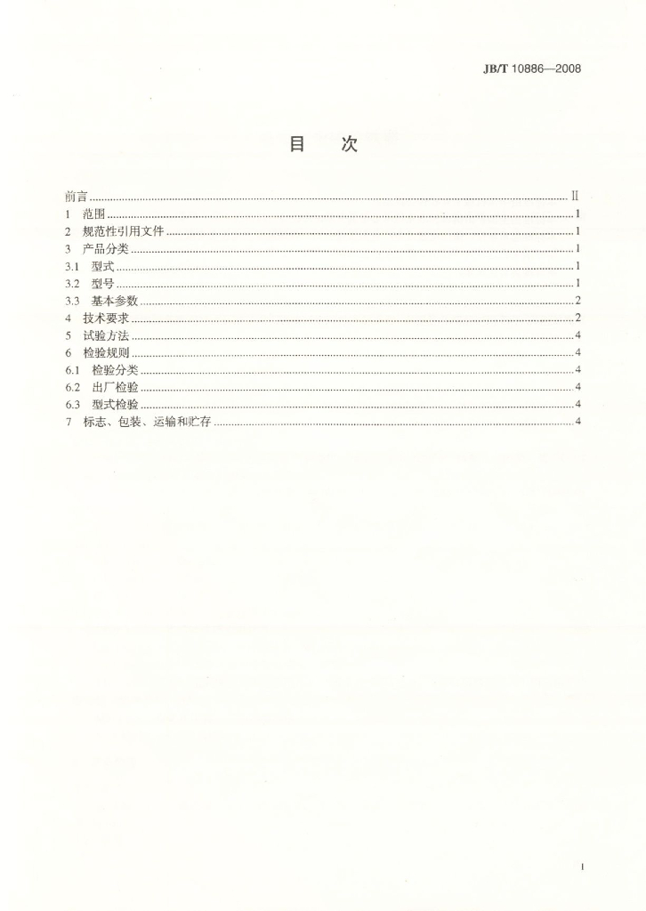 JB/T 10886-2008 标准预览