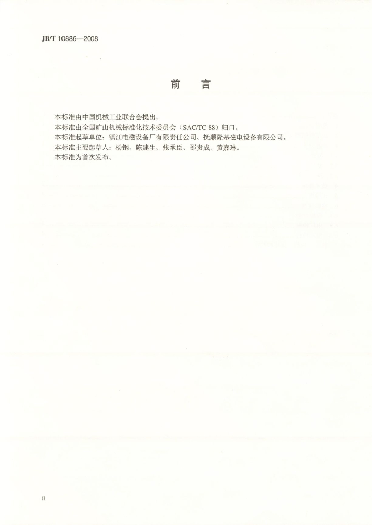 JB/T 10886-2008 标准预览