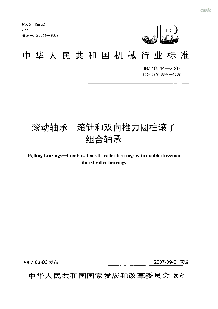 JB/T 6644-2007 标准预览