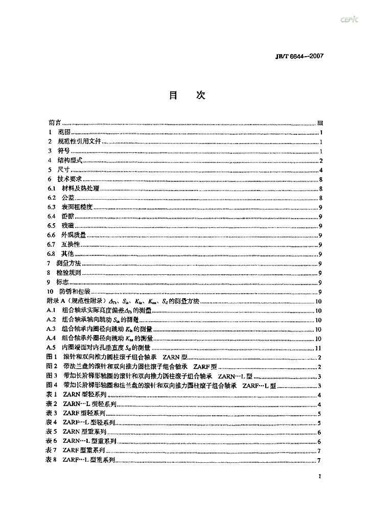 JB/T 6644-2007 标准预览