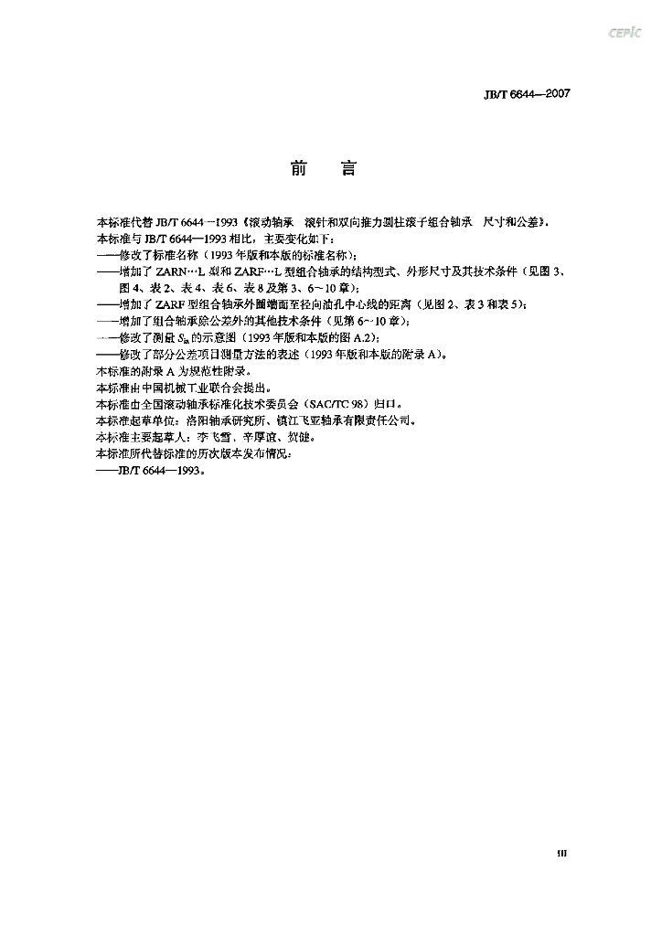 JB/T 6644-2007 标准预览