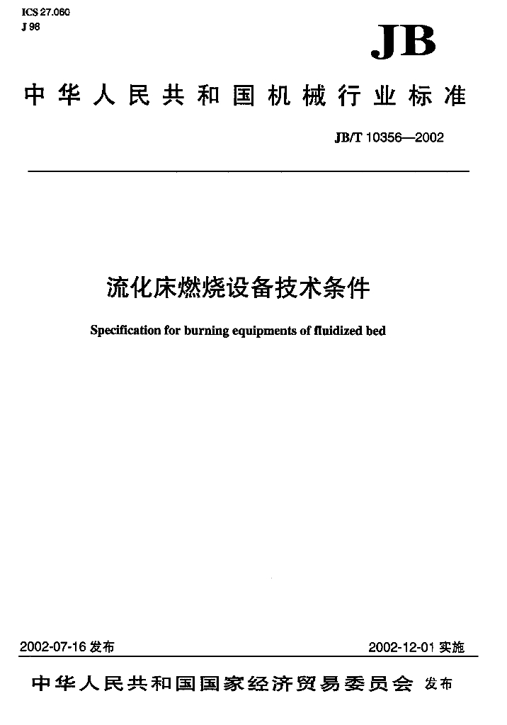 JB/T 10356-2002 标准预览