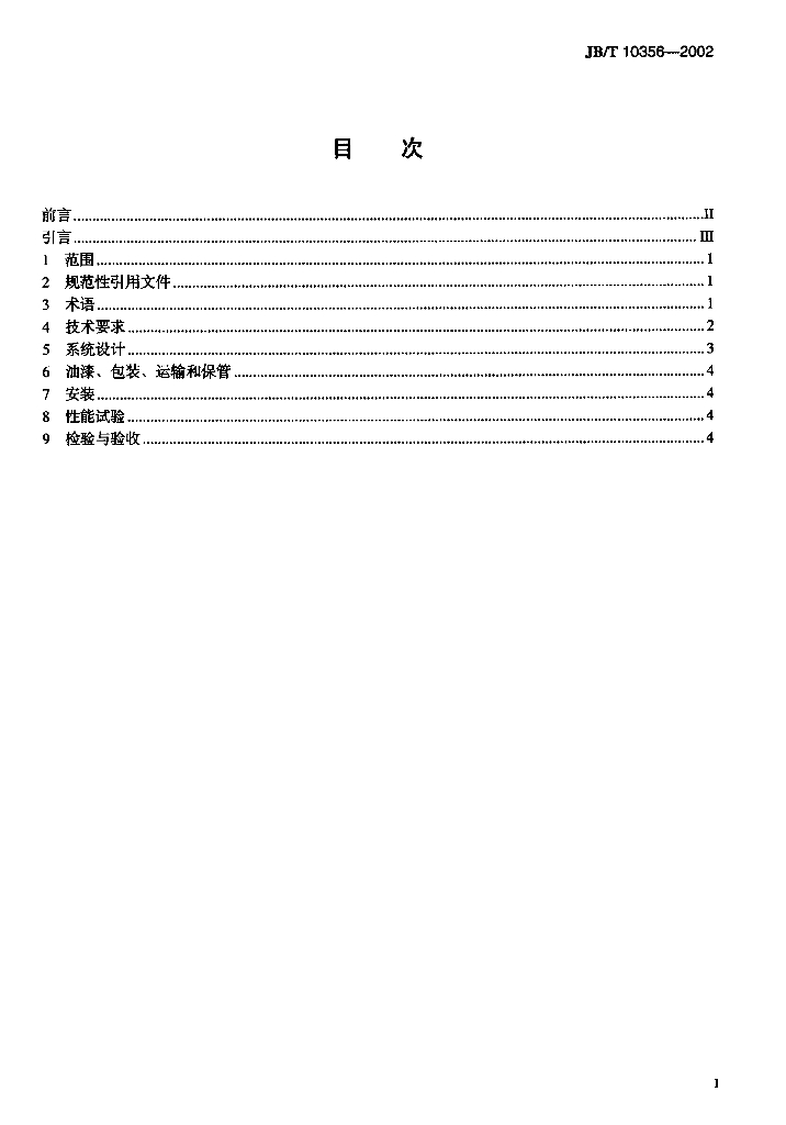JB/T 10356-2002 标准预览