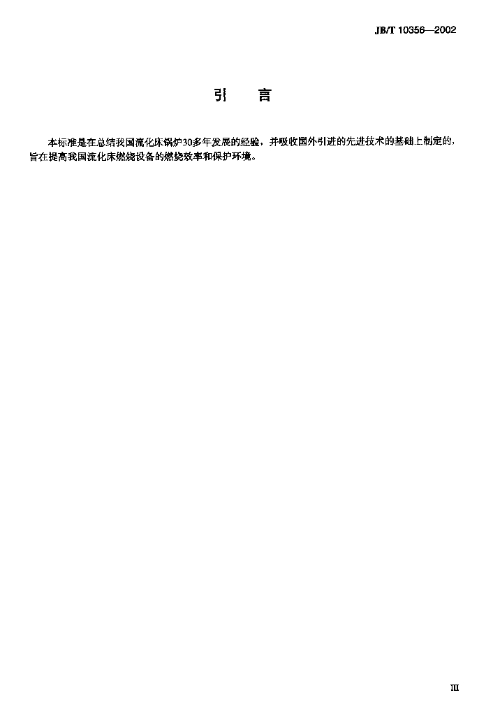 JB/T 10356-2002 标准预览