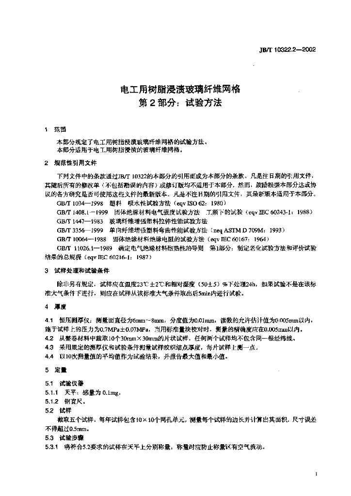 JB/T 10322.2-2002 标准预览