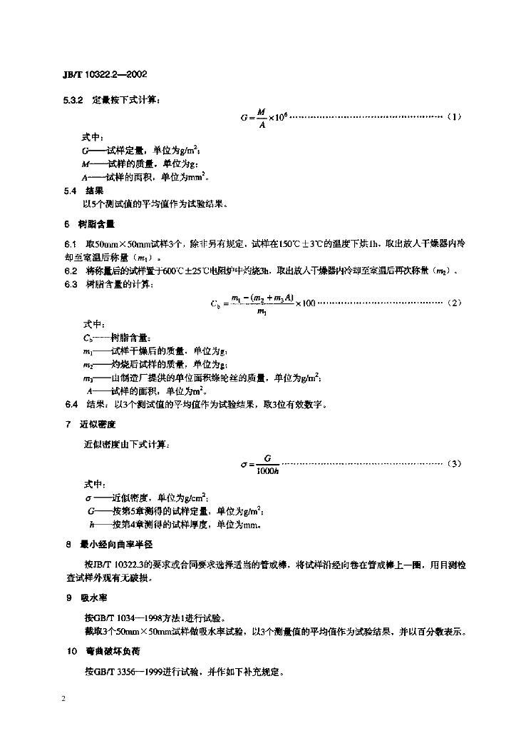 JB/T 10322.2-2002 标准预览