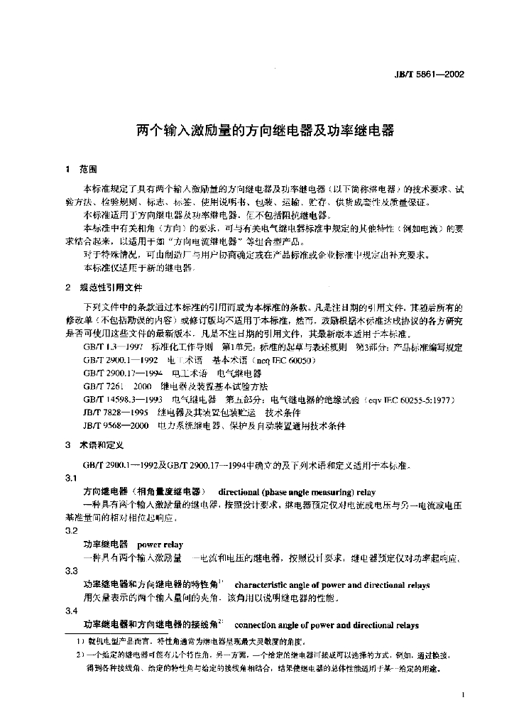 JB/T 5861-2002 标准预览