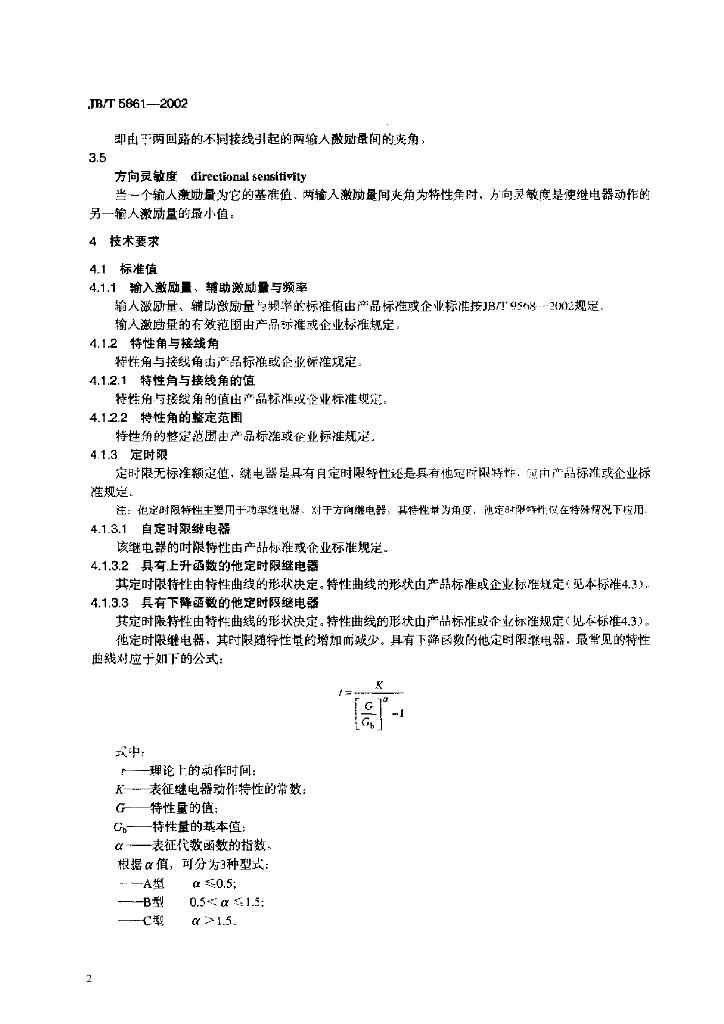 JB/T 5861-2002 标准预览