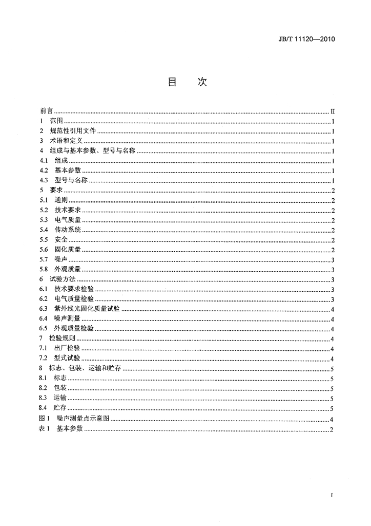 JB/T 11120-2010 标准预览