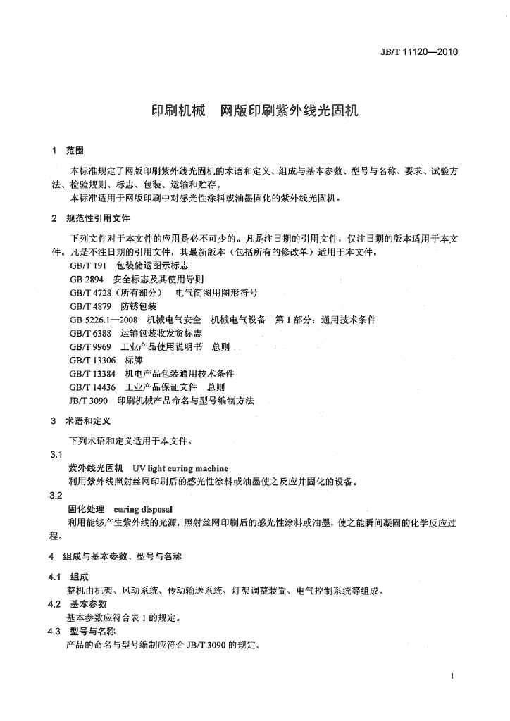 JB/T 11120-2010 标准预览