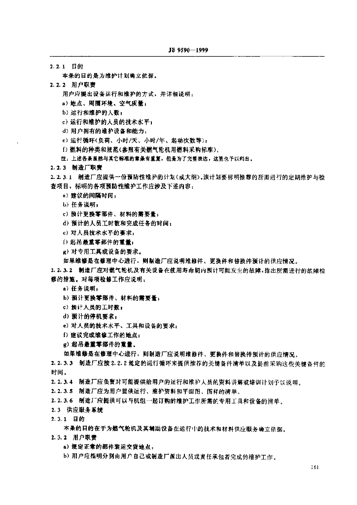 JB 9590-1999 标准预览