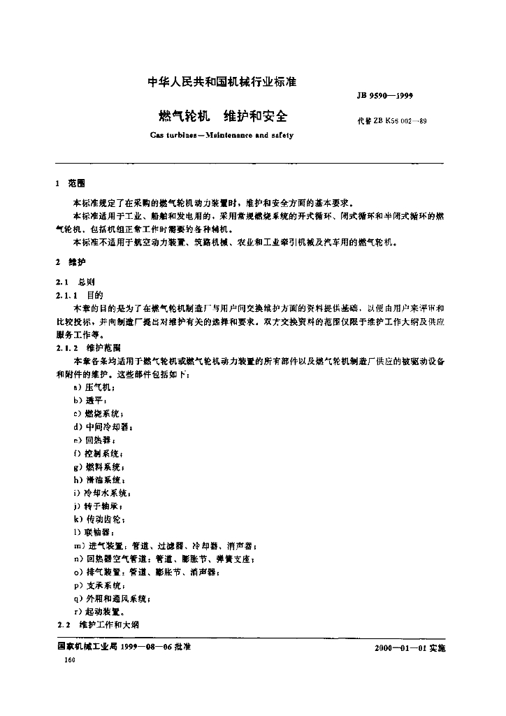 JB 9590-1999 标准预览