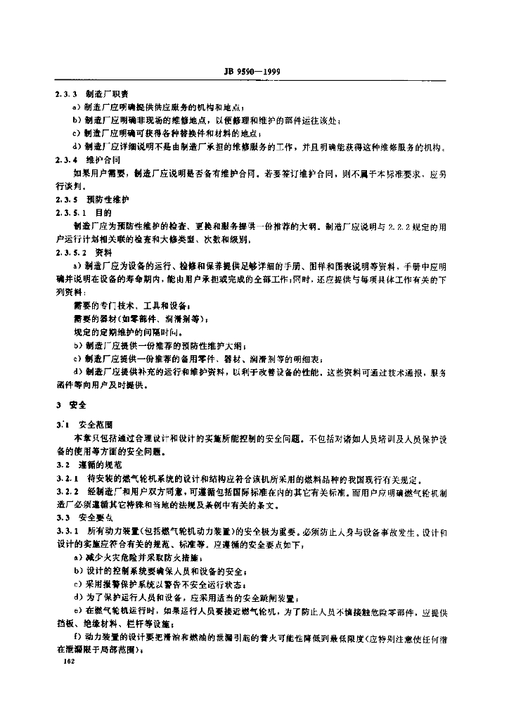 JB 9590-1999 标准预览