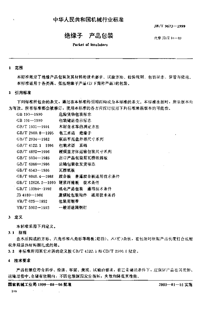 JB/T 9673-1999 标准预览
