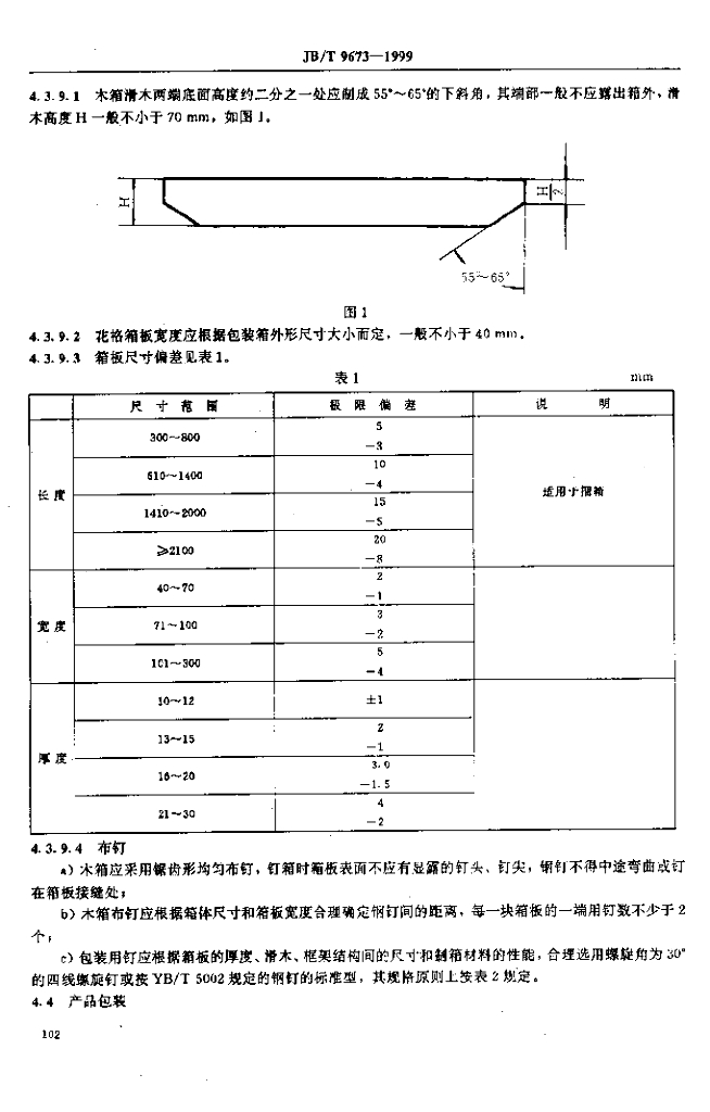 JB/T 9673-1999 标准预览