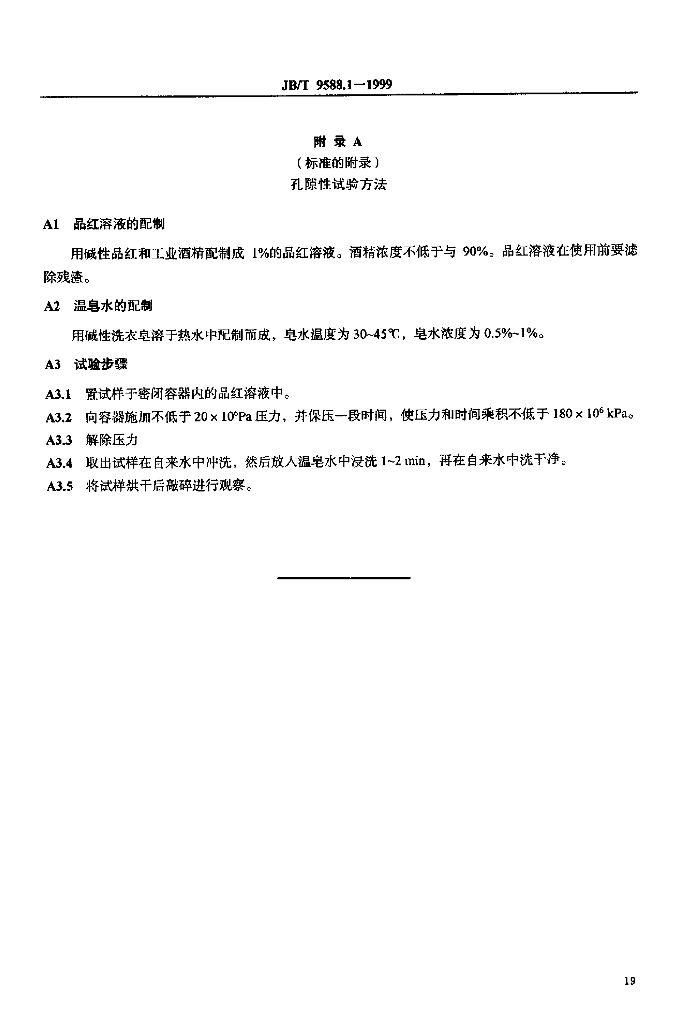 JB/T 9588.1-1999 标准预览