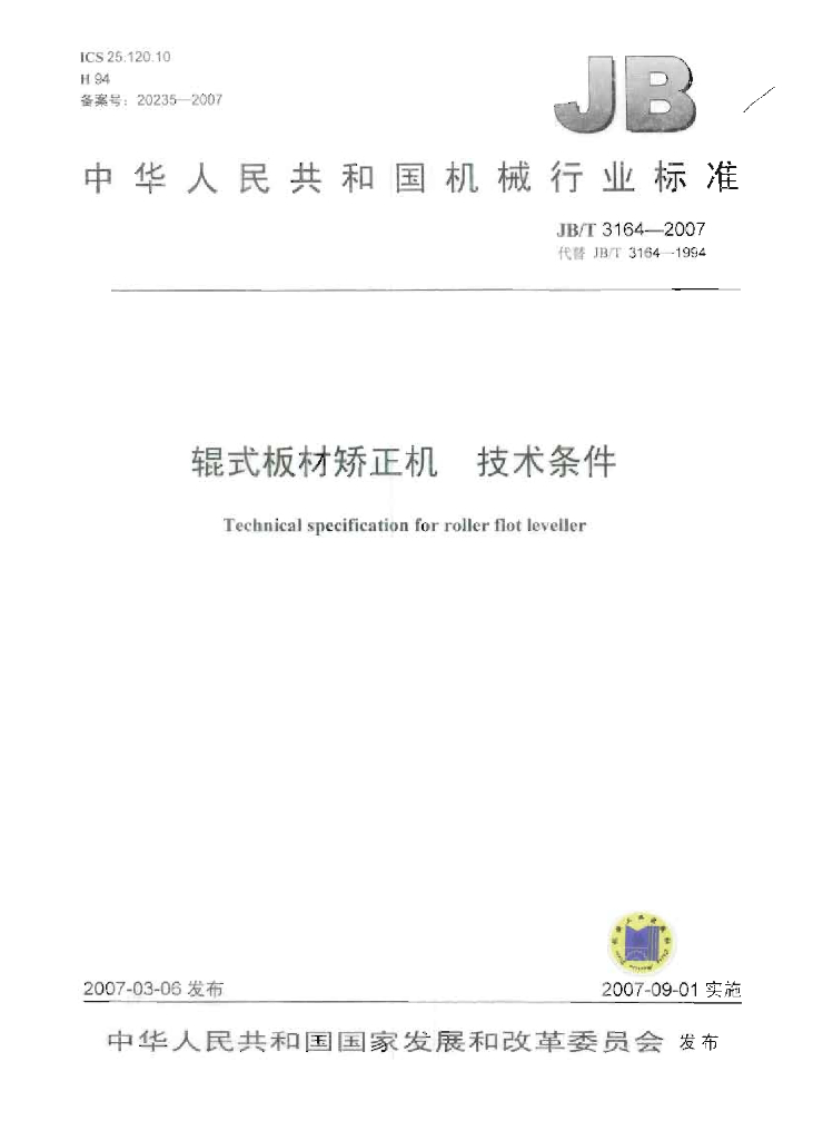 JB/T 3164-2007 标准预览