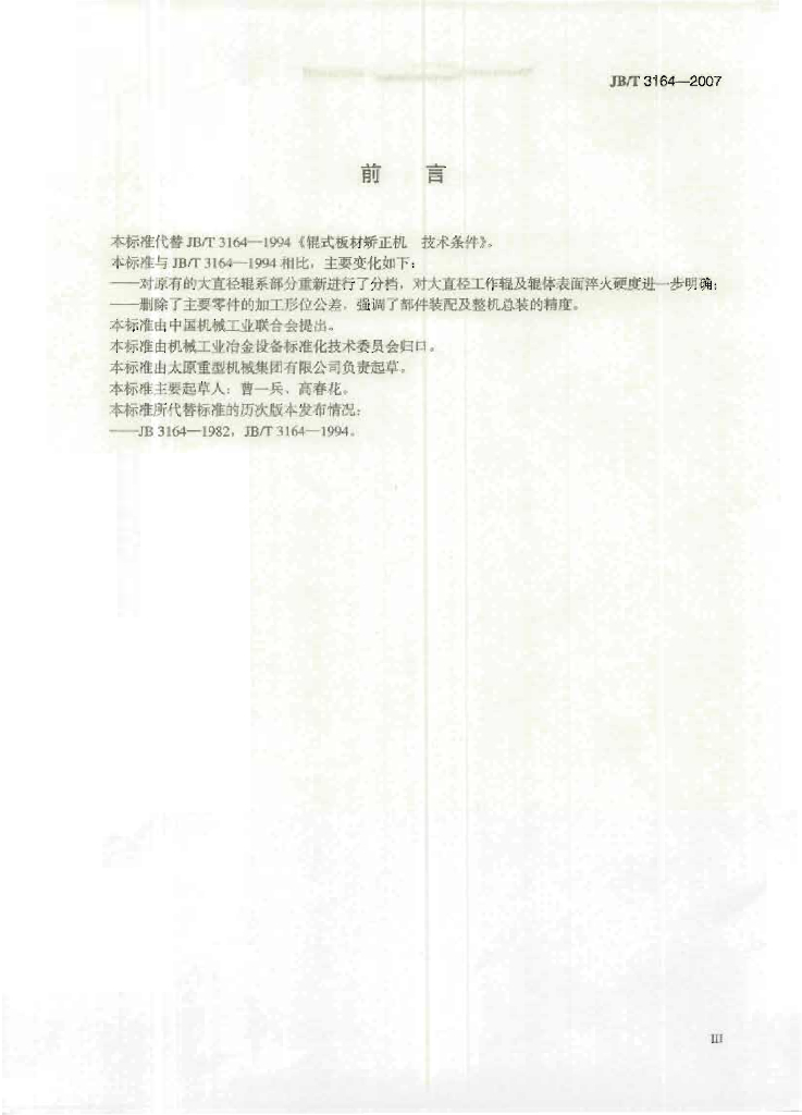 JB/T 3164-2007 标准预览