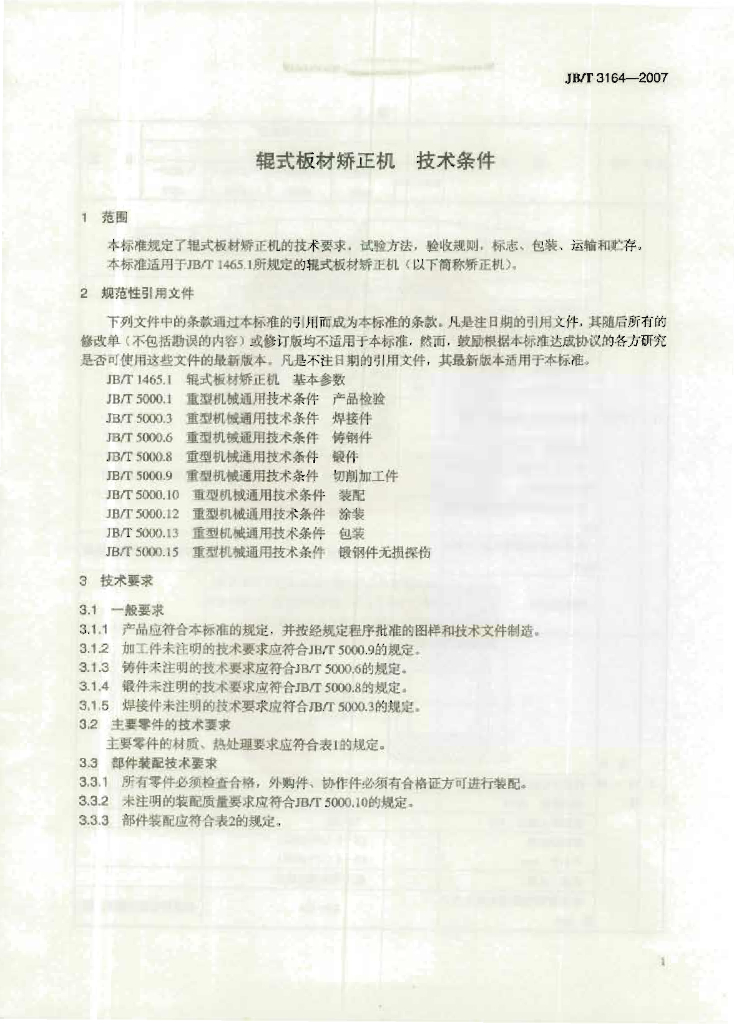 JB/T 3164-2007 标准预览