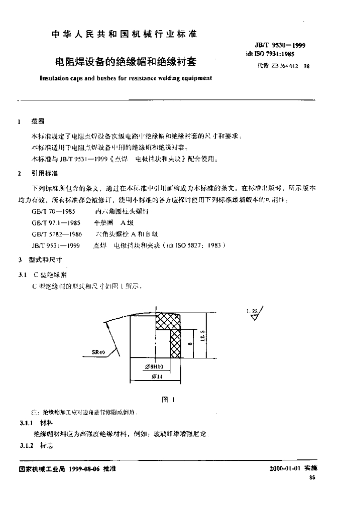 JB/T 9530-1999 标准预览