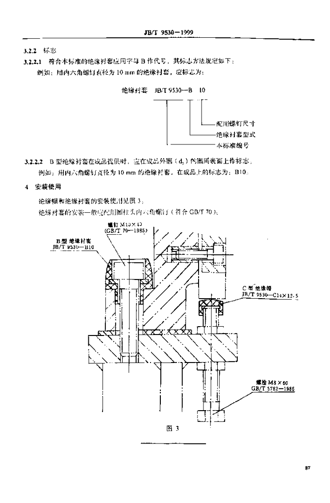 JB/T 9530-1999 标准预览