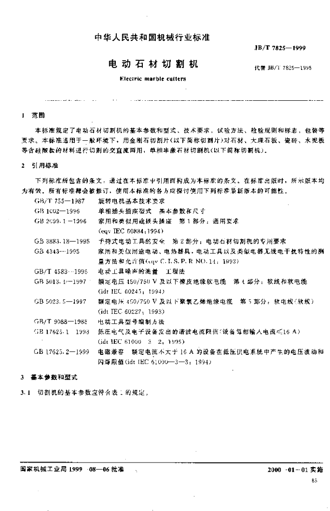 JB/T 7825-1999 标准预览