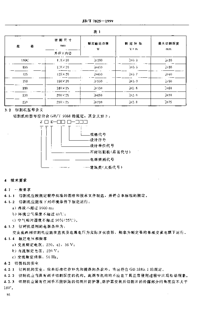 JB/T 7825-1999 标准预览