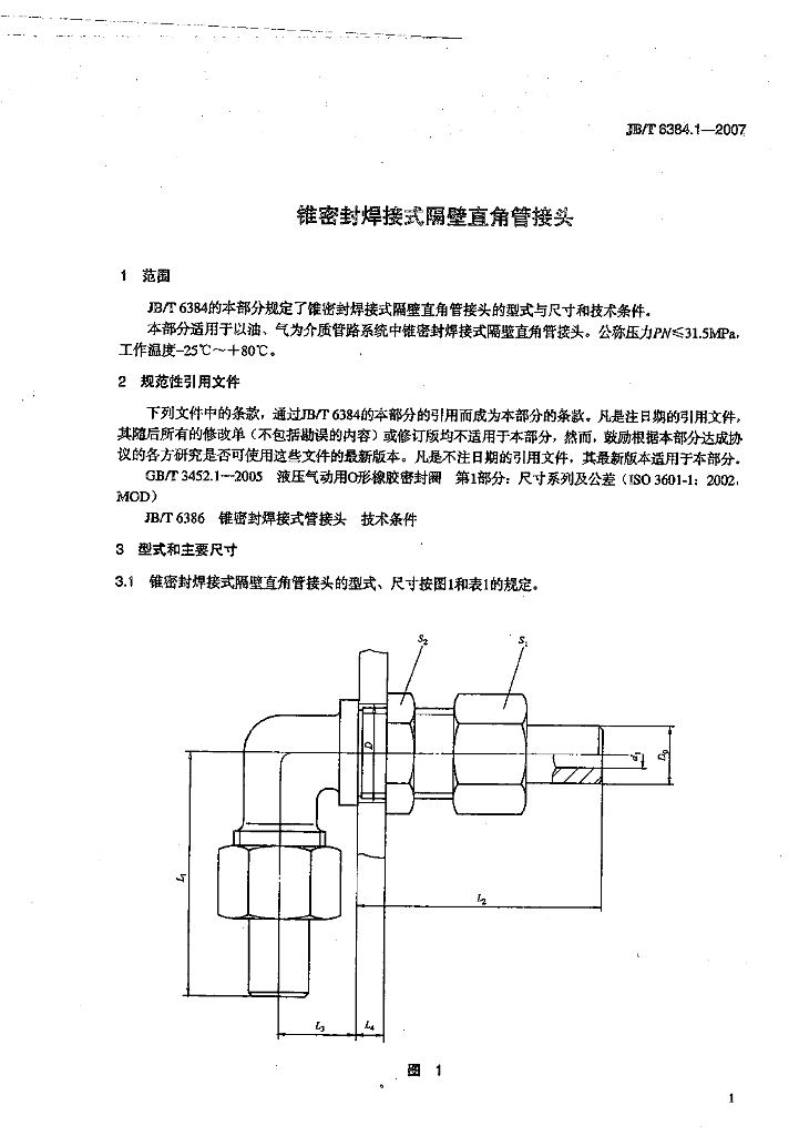 JB/T 6384.1-2007 标准预览