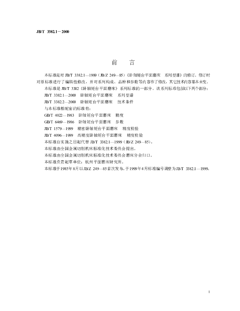 JB/T 3382.1-2000 标准预览