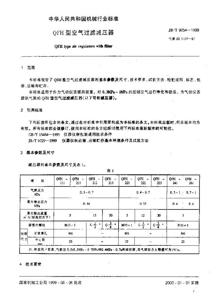 JB/T 9254-1999 标准预览