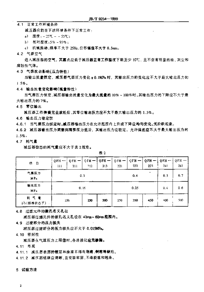JB/T 9254-1999 标准预览