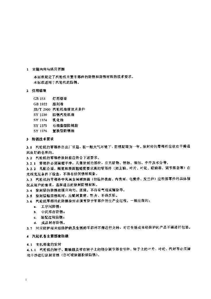 JB/T 2901-1992 标准预览