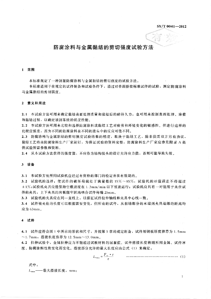 SY/T 0041-2012 标准预览