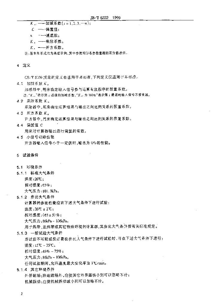 JB/T 8222-1999 标准预览