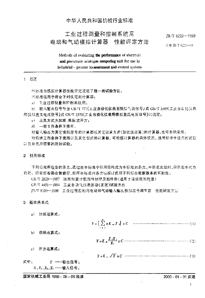 JB/T 8222-1999 标准预览
