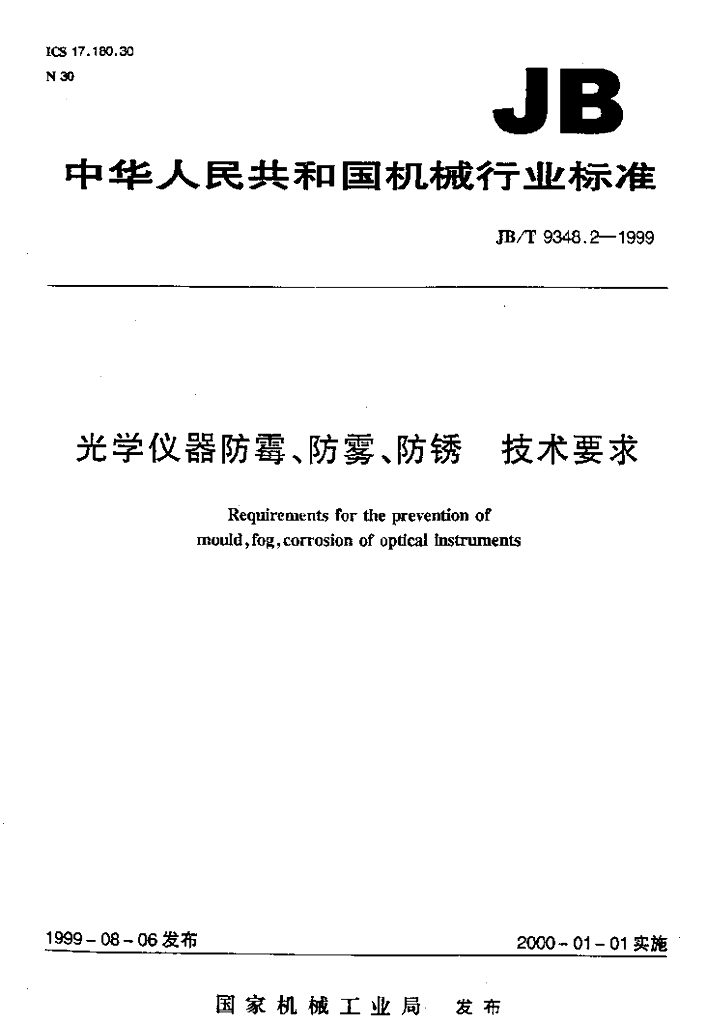 JB/T 9348.2-1999 标准预览