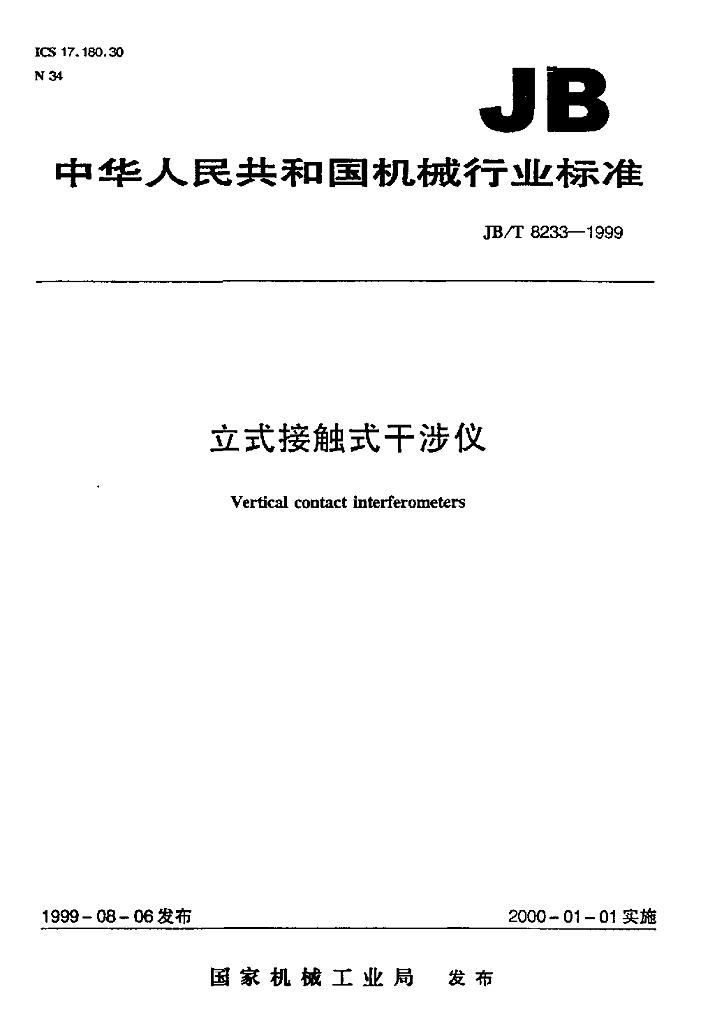 JB/T 8233-1999 标准预览