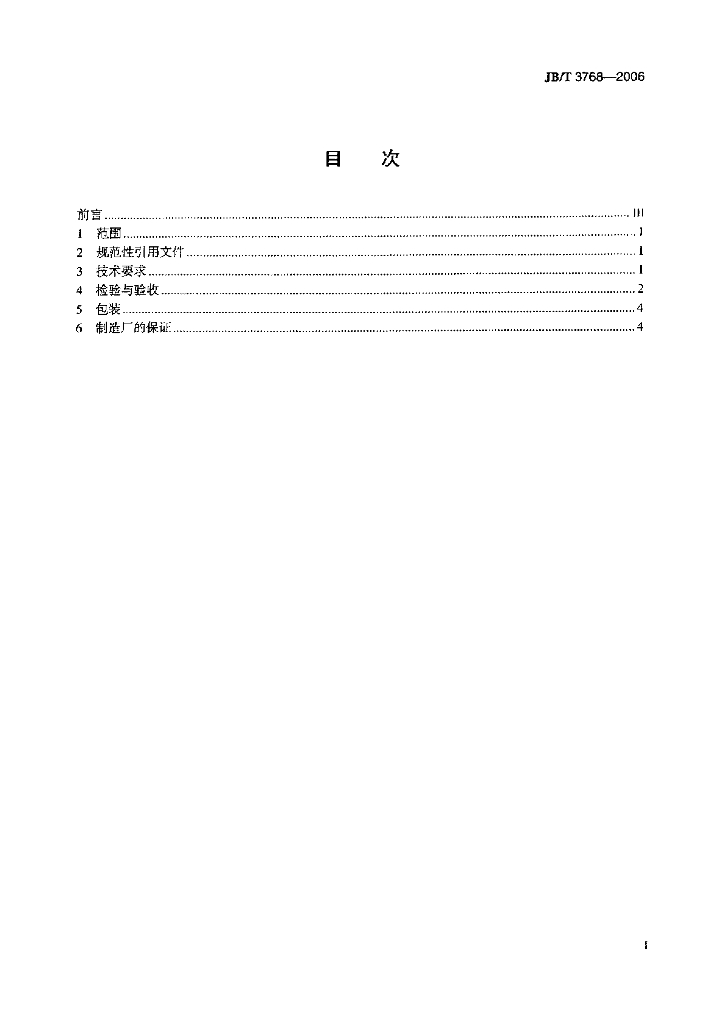 JB/T 3768-2006 标准预览