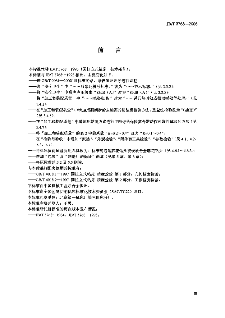 JB/T 3768-2006 标准预览
