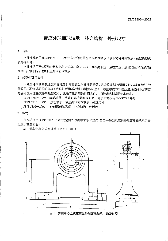JB/T 5303-2002 标准预览