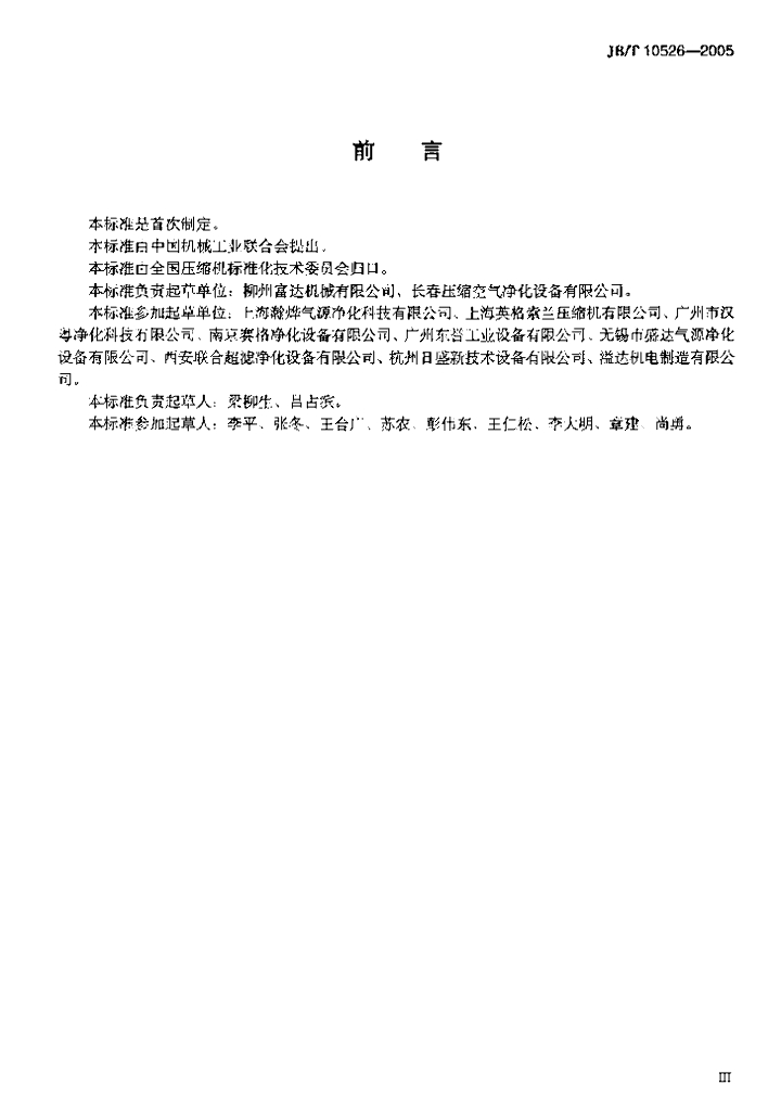 JB/T 10526-2005 标准预览