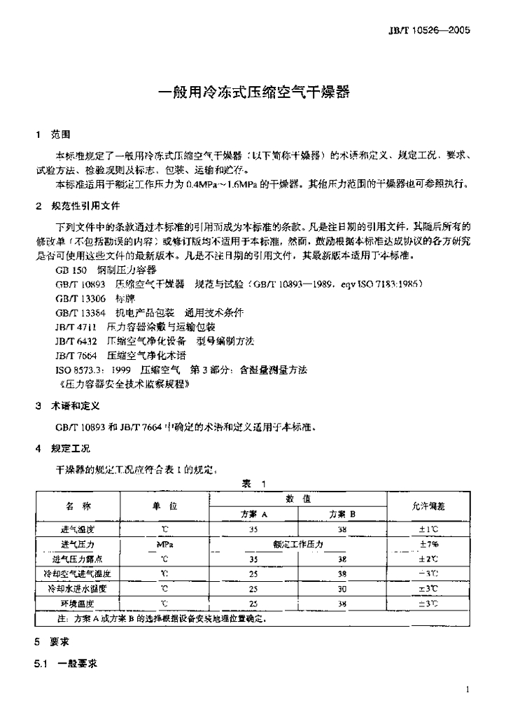 JB/T 10526-2005 标准预览