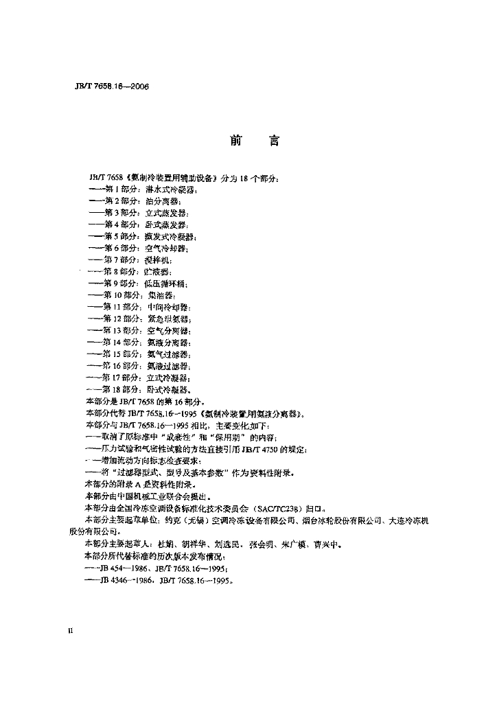 JB/T 7658.16-2006 标准预览