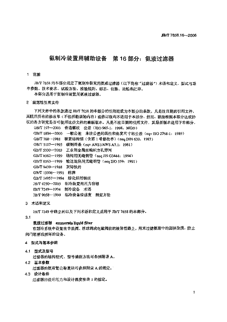 JB/T 7658.16-2006 标准预览