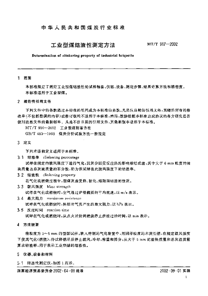 MT/T 917-2002 标准预览