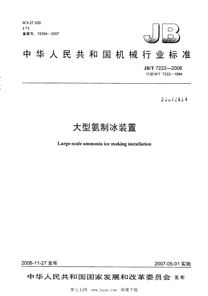JB/T 7222-2006 标准预览
