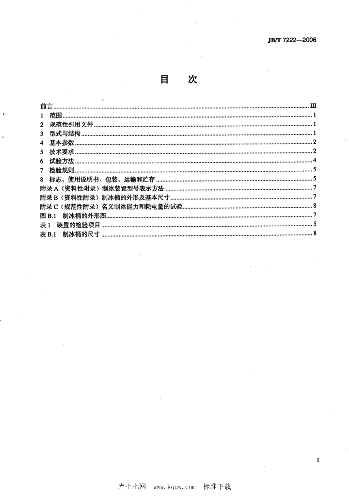 JB/T 7222-2006 标准预览
