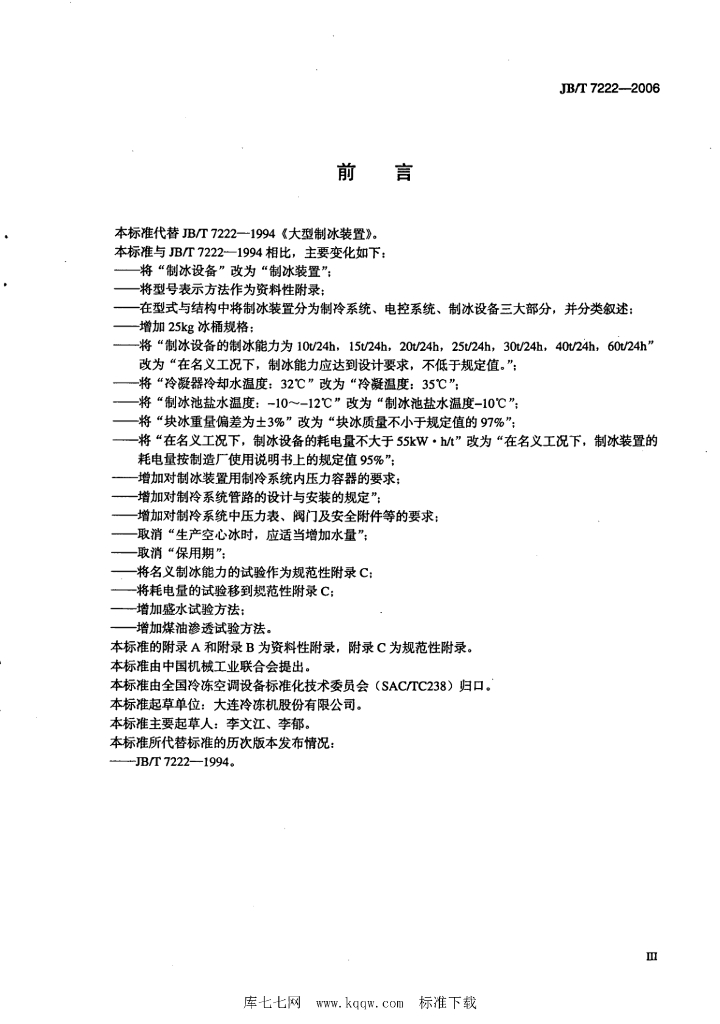 JB/T 7222-2006 标准预览